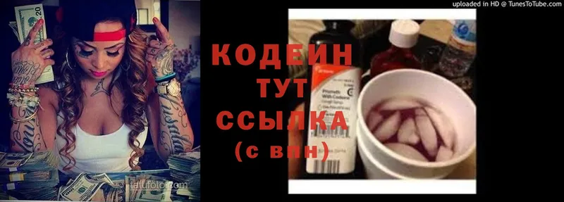 Кодеин напиток Lean (лин)  Лесозаводск 